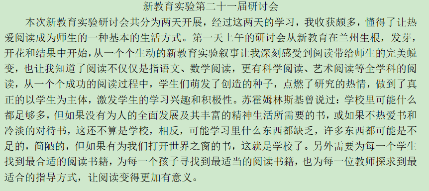 10.24《2021新教育实验第二十一届研讨会》学习侧记_html_m61bfa24f.png