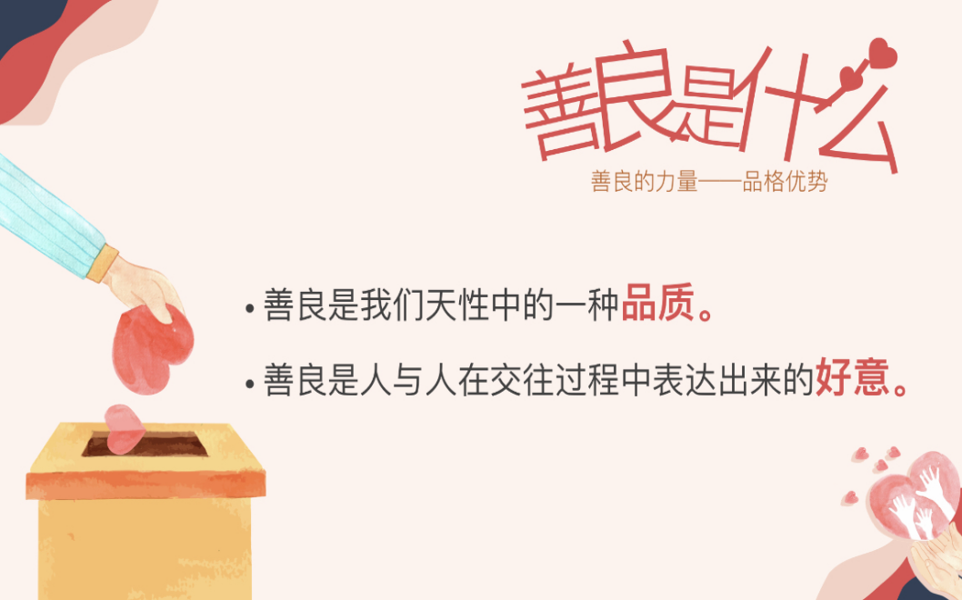 善良的力量 副本_html_m2d51ff37.png