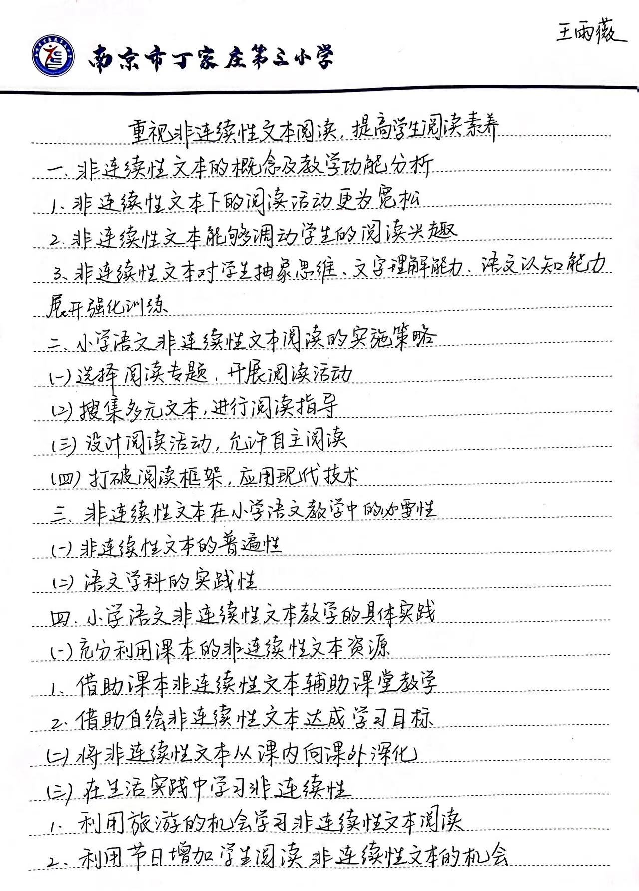 【正学丁三·教学】理论引新路，研学促成长_html_m5201d836.jpg