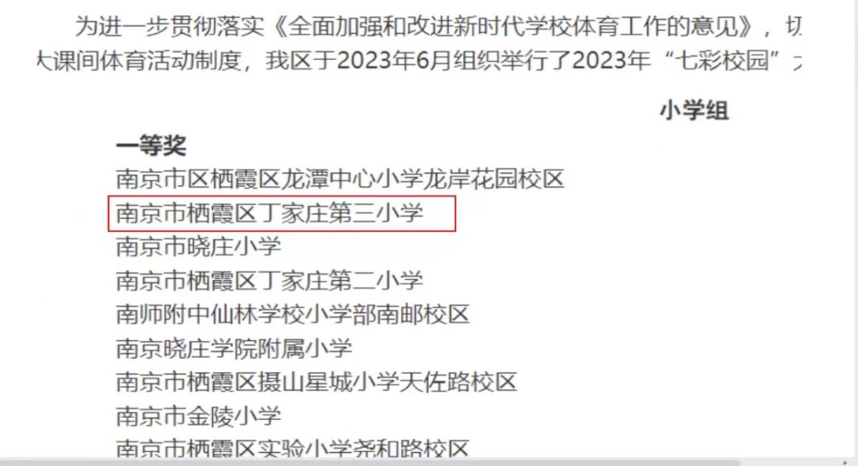 【正学丁三】学习身边榜样 激发奋进力量——南京市丁家庄第三小学榜样教师宣传活动侧记（五）_html_m2fa83919.jpg