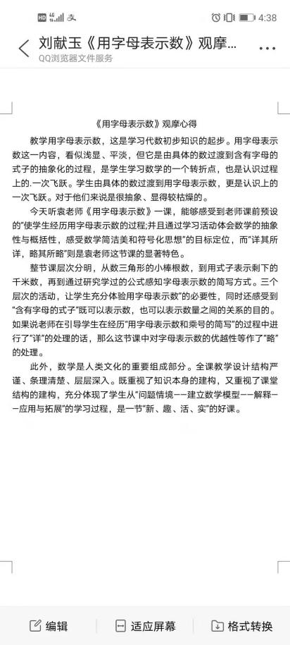 【正学丁三】疫情无情人有情，线上观摩共创新(1)_html_m6c562d27.jpg