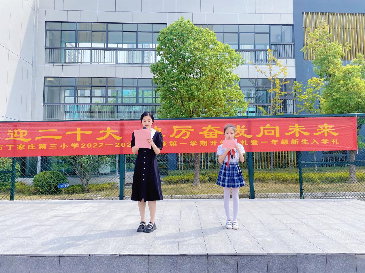 喜迎二十大【正学丁三】，踔厉奋发向未来       2022-2023学年春季开学典礼暨一年级入学礼活动侧记_html_2fa9a3a2.jpg