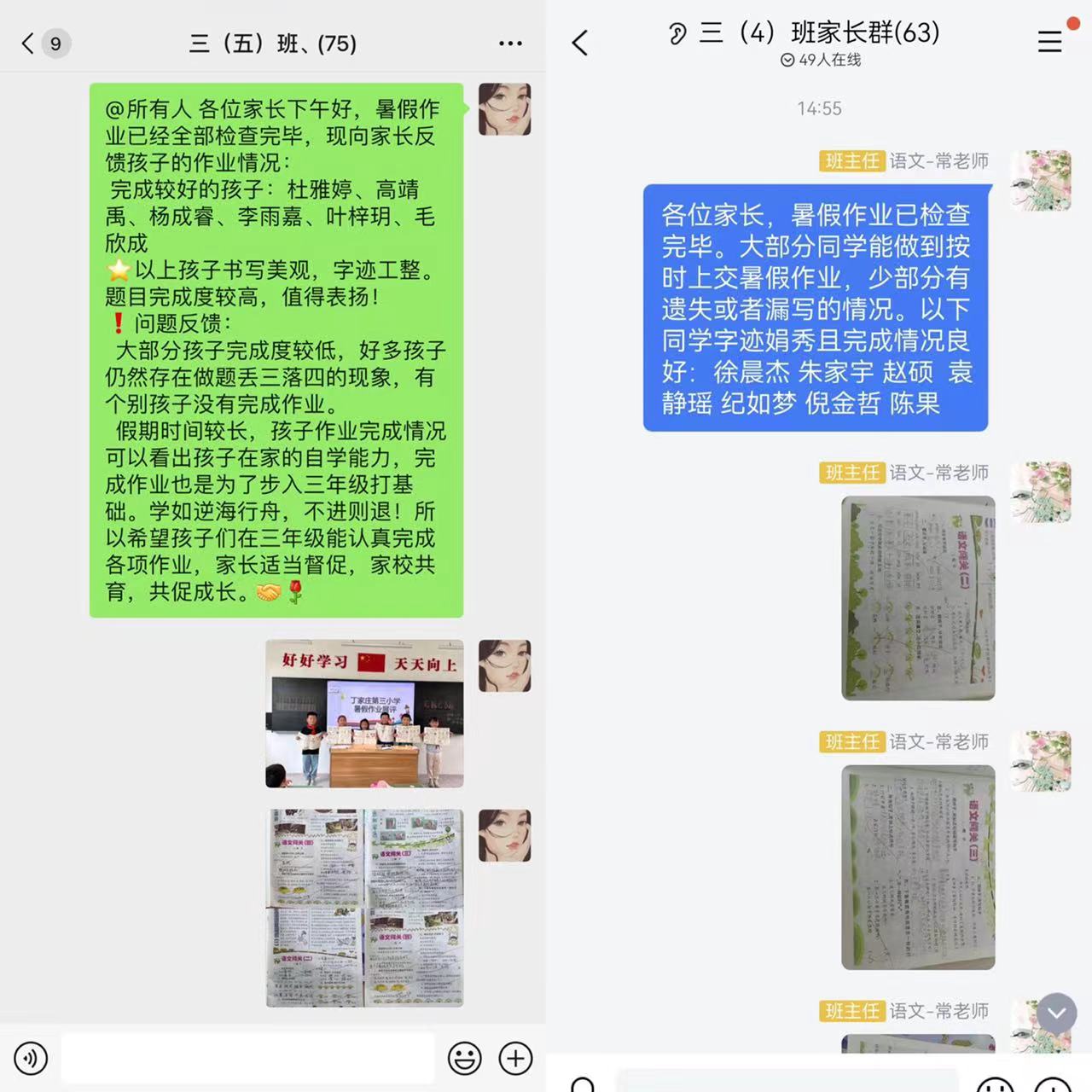 “展多元作业，秀精彩暑假”——丁家庄第三小学“暑假作业反馈”记录(1)(1)_html_6237aac.jpg