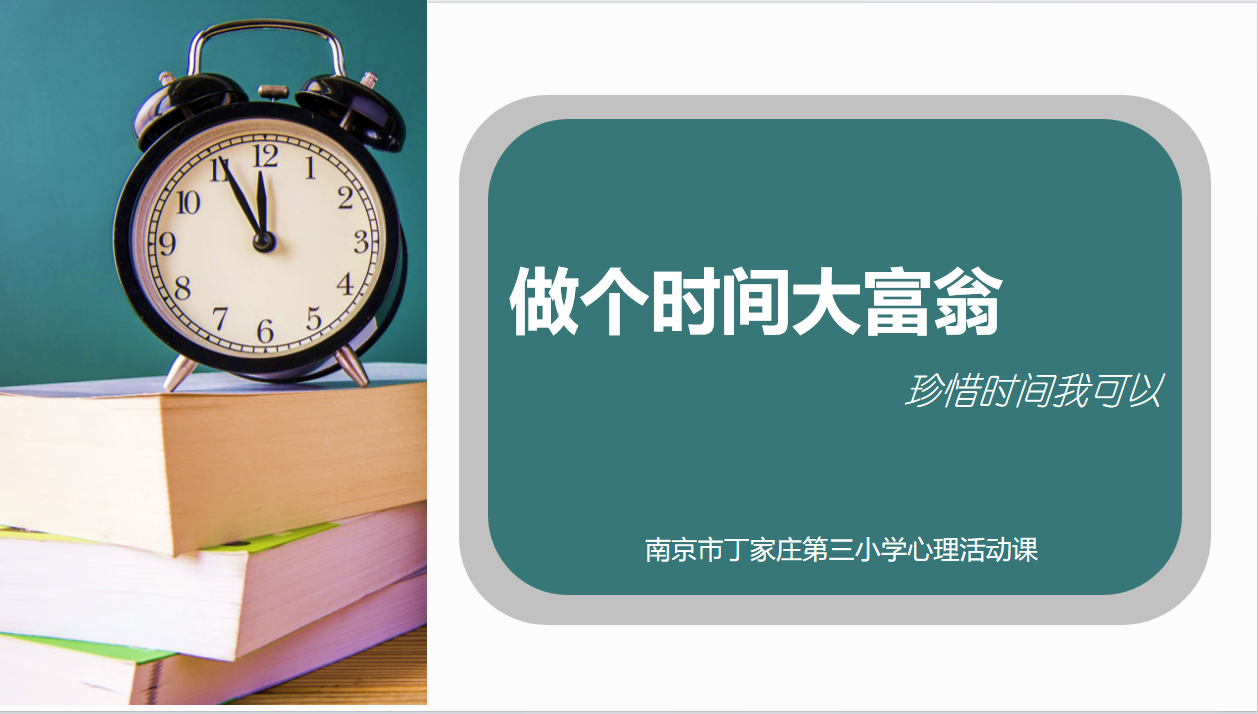 12.20心理活动课报道_html_m584ba214.png