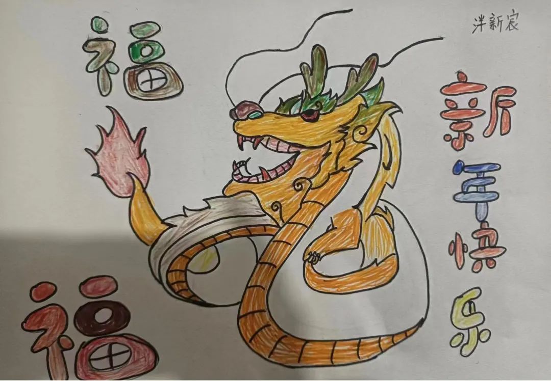 【正学丁三•教学】“语”众不同，“龙”重登场----丁家庄第三小学二年级语文创意寒假生活展示_html_53ff5b7b.jpg