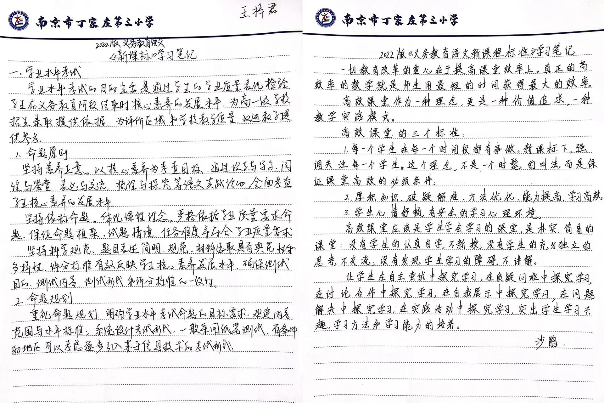 【正学丁三·教学】学习新课标，助力新课堂——丁家庄第三小学语文新课标理论学习活动侧记_html_m6bb5bbf6.jpg