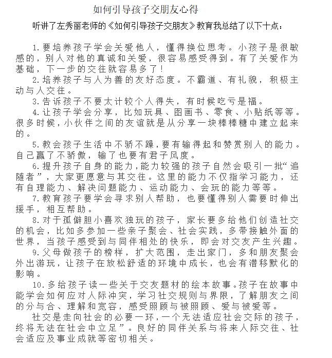 家庭教育报道 202401181750_html_m2e819340.png