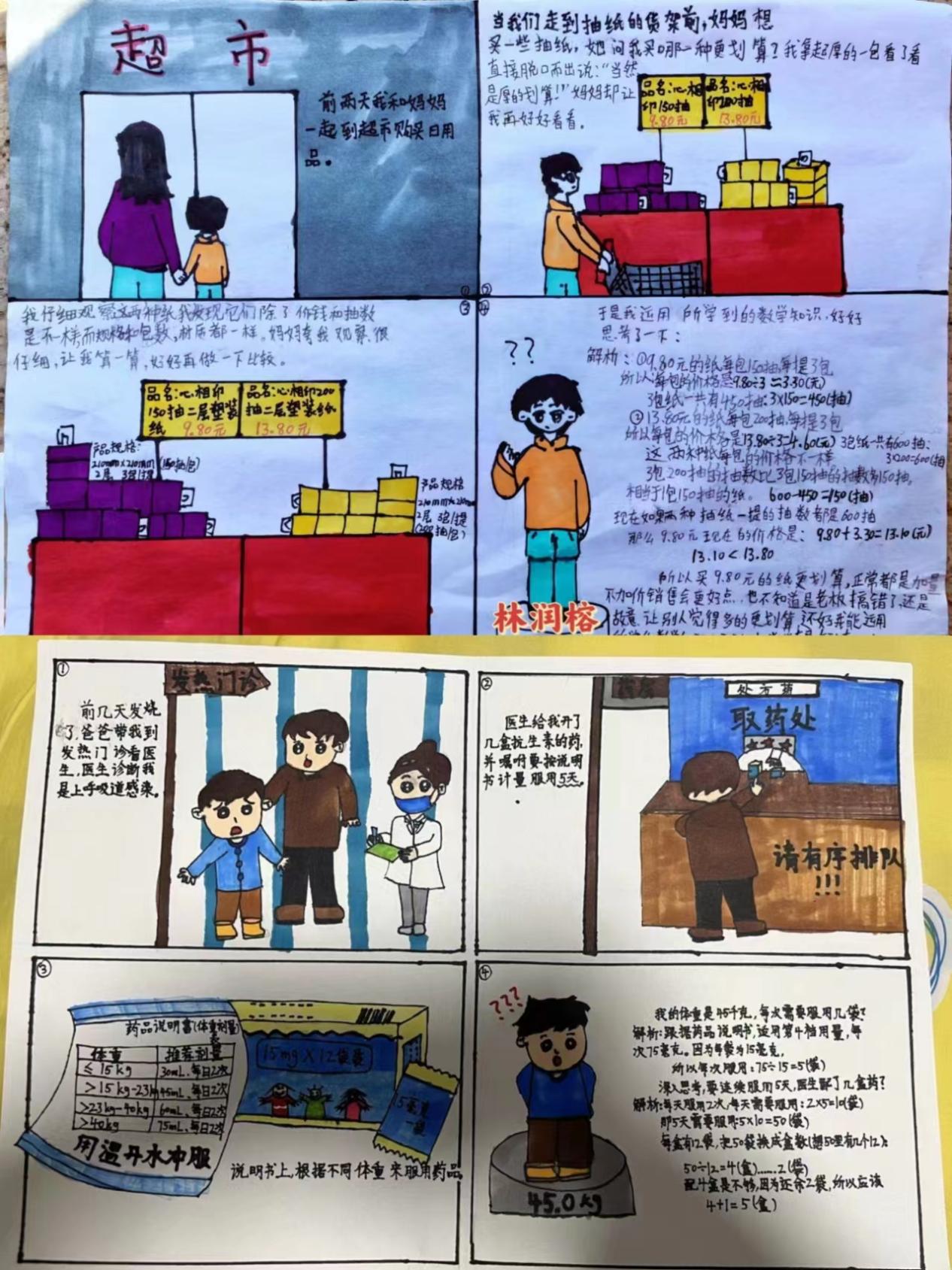 【正学丁三.教学】数学链接生活，日记彰显精彩——丁家庄第三小学四年级数学创意寒假生活展示_html_3924b1b3.jpg