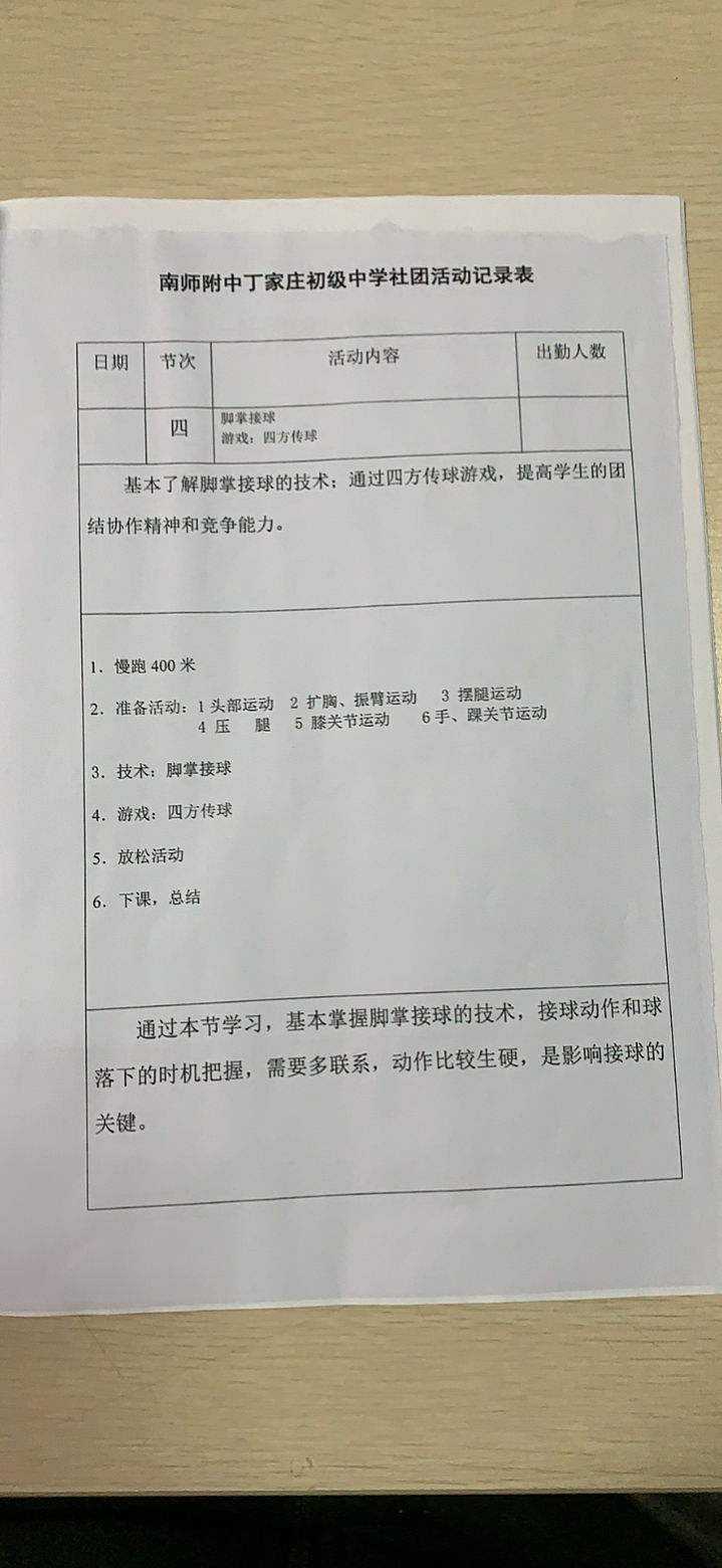 南师附中丁家庄初级中学足球社团_html_6867034e.jpg