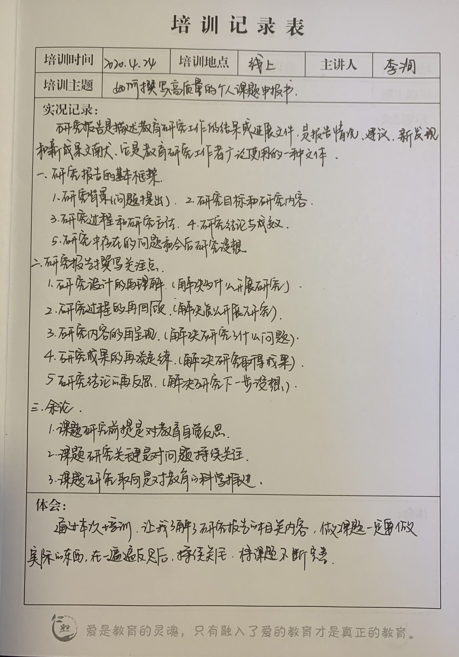 课题研究凝智慧 专家云端助成长_html_m25f5bdca.jpg