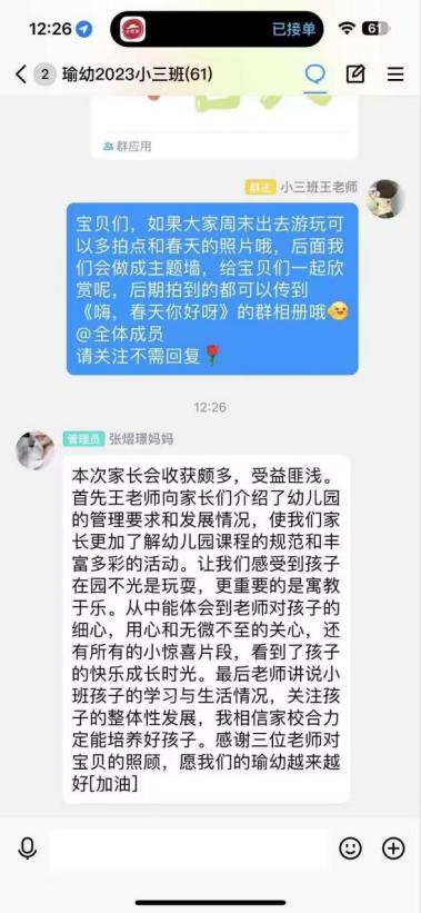 2024.3.10范欣【生命迈幼·臂膀相护】同赴春约，共话成长—记迈幼瑜憬湾分园家长会活动_html_536f6ab6.jpg