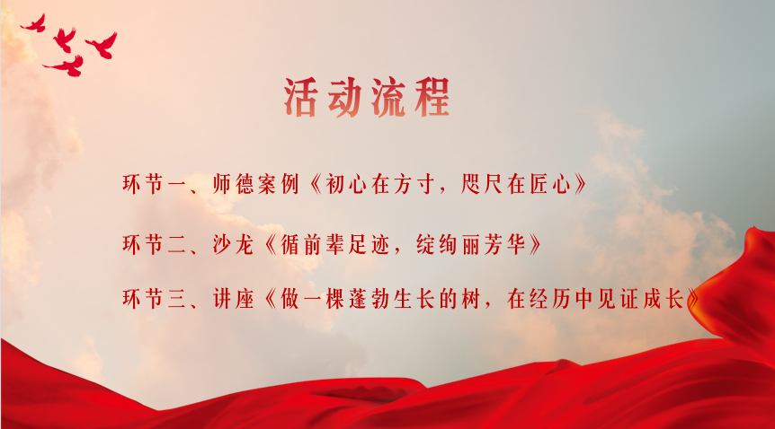 生命迈幼 校园新闻】担育人使命 筑师德匠心_html_72c614d9.png