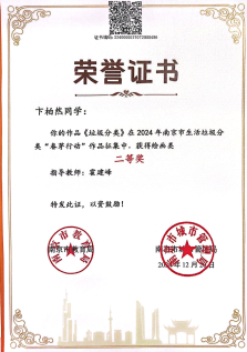 【喜报】祝贺我园幼儿在2024年度生活垃圾分类“春芽行动”活动中喜获佳绩_html_5d7ff377.png