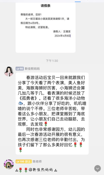 2024.4.7 陈紫微【生命迈幼&middot;童年畅玩】不负好春光 &middot; 一起“趣”春游_html_mf3e23c6.png