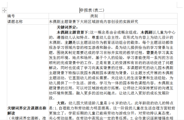 （生命迈幼•特色课程）科研引航方向，课题引领成长1(1)_html_m1db5a3dd.png