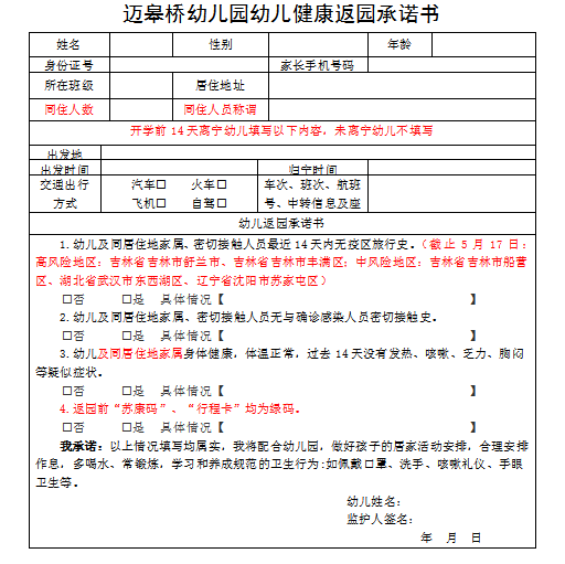 2020.5.22 王益群 2020年春季开学告家长书_html_2252f090.png
