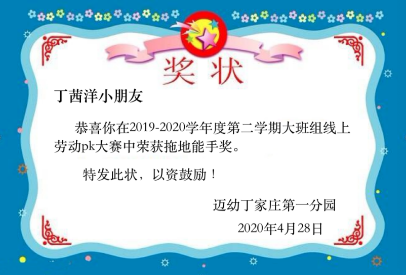 (生命迈幼·幼小衔接)家务小能手 劳动最光荣_html_60cdd335.png