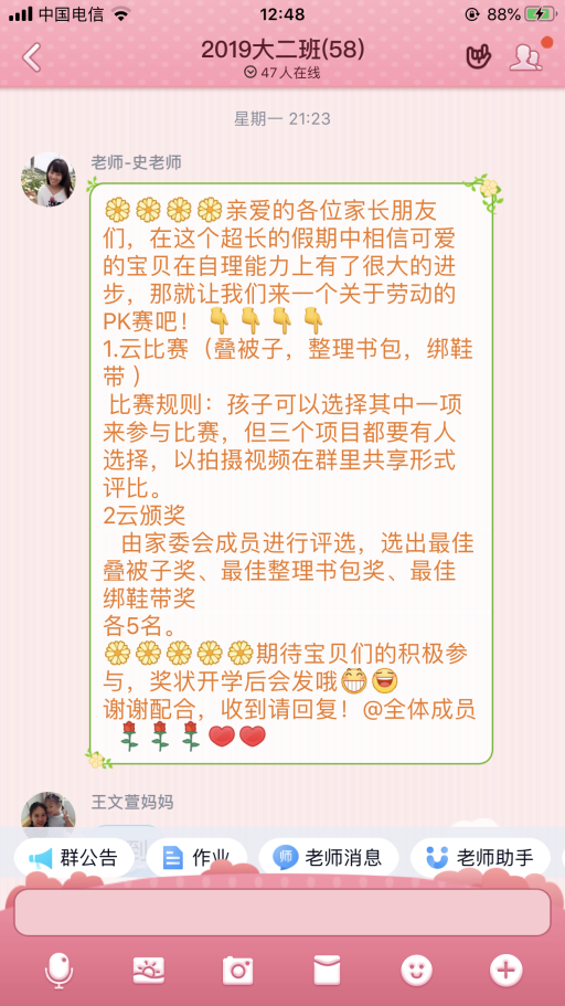 (生命迈幼·幼小衔接)家务小能手 劳动最光荣_html_16903440.png