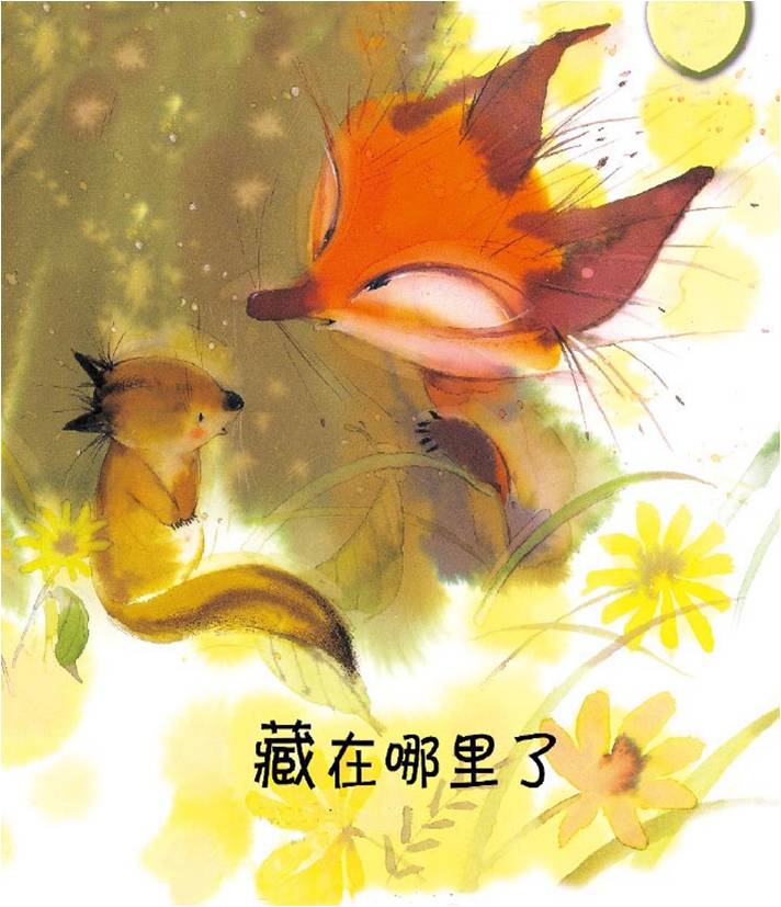 小三班下班本活动《藏在哪里了》陈丹琴2020.7.7_html_268448f2.jpg