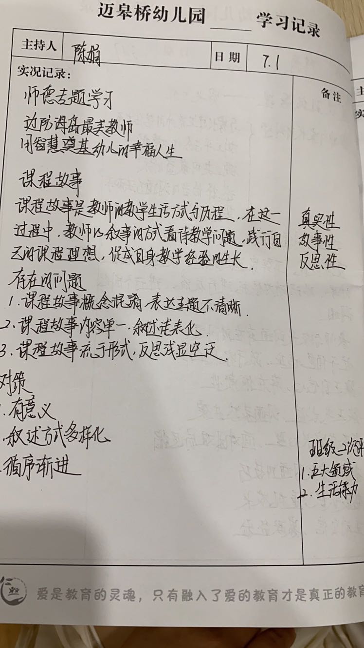 【生命迈幼 请您关注】师德铸魂，匠心筑梦——纪娅莲_html_m20b1306e.jpg