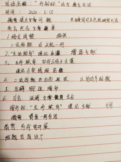 （生命迈幼·）知无不言献良策 集思广益出精彩_html_m23fd0ac4.jpg