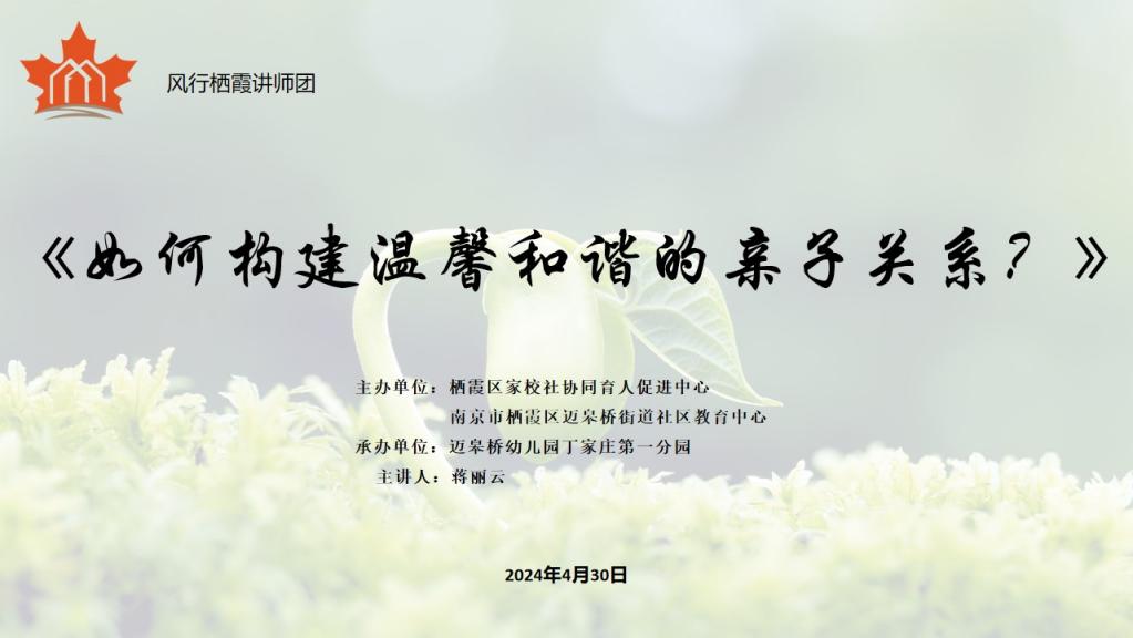 【生命迈幼·校园新闻】赋能亲子沟通 滋养心灵成长——迈幼一分园亲子教育专题活动_html_69740a8b.jpg