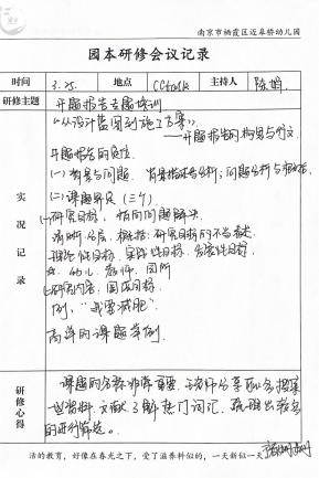 【生命迈幼 教育科研】云相聚 话开题 科研促进步_html_470720e0.jpg