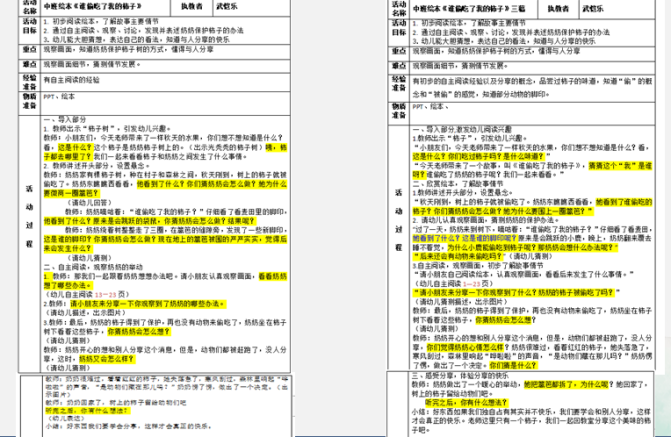3.28语言教研活动报道（改）_html_m7cfe4e44.png