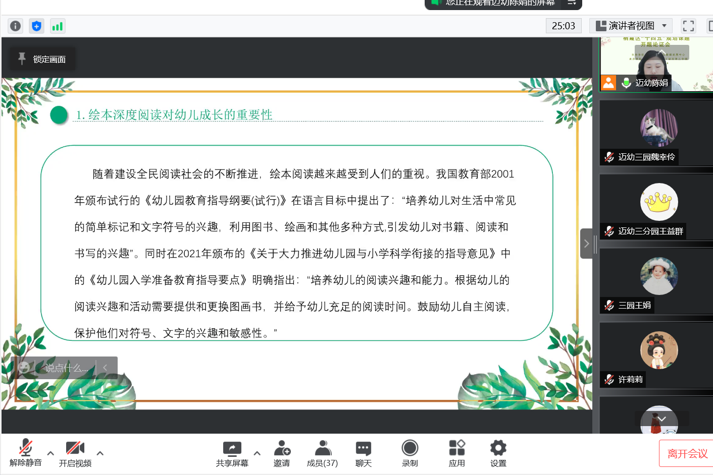 【生命迈幼·校园新闻】开题明思路 研究促成长 ——迈幼丁三分园召开栖霞区“十四五”规划课题开题论证会_html_bf91511.png