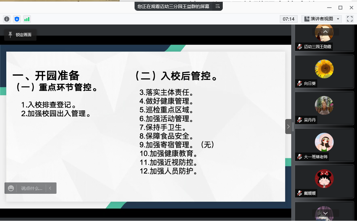 防疫于行，安全在心——迈幼三分园疫情防控安全学习会_html_82c93cc.png