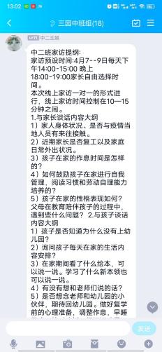 迈幼三园线上家访新闻稿_html_m6dc0026a.jpg