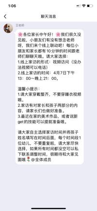 迈幼三园线上家访新闻稿_html_6f9d2910.jpg
