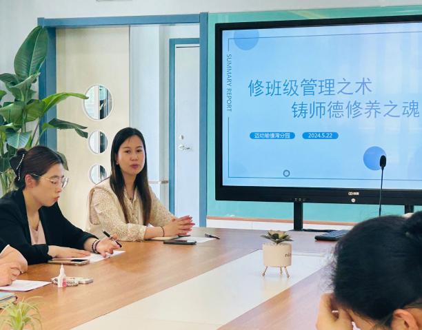 2024.5.22刘嘉琪【生命迈幼·师德建设】修班级管理之术 铸师德修养之魂——迈幼瑜憬湾分园师德师风培训活动_html_m68efb7d7.jpg