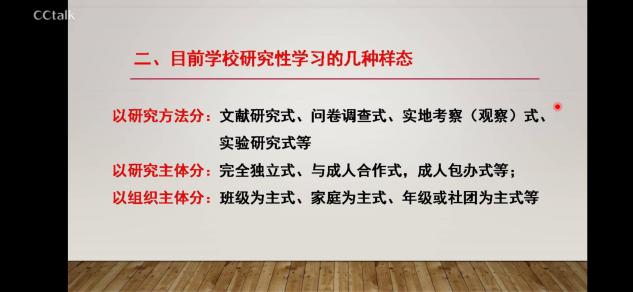 2021.1.12 裴勤雨 栖霞教科研大讲堂十五讲_html_m2887a00d.jpg