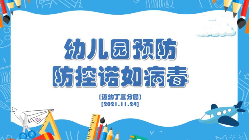 预防防控诺如病毒_html_4f4a734b.jpg