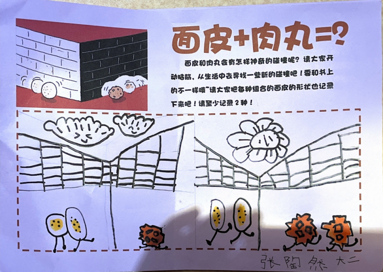 【生命迈幼·家园共育】面皮与肉丸的奇妙组合_html_56280c3b.png