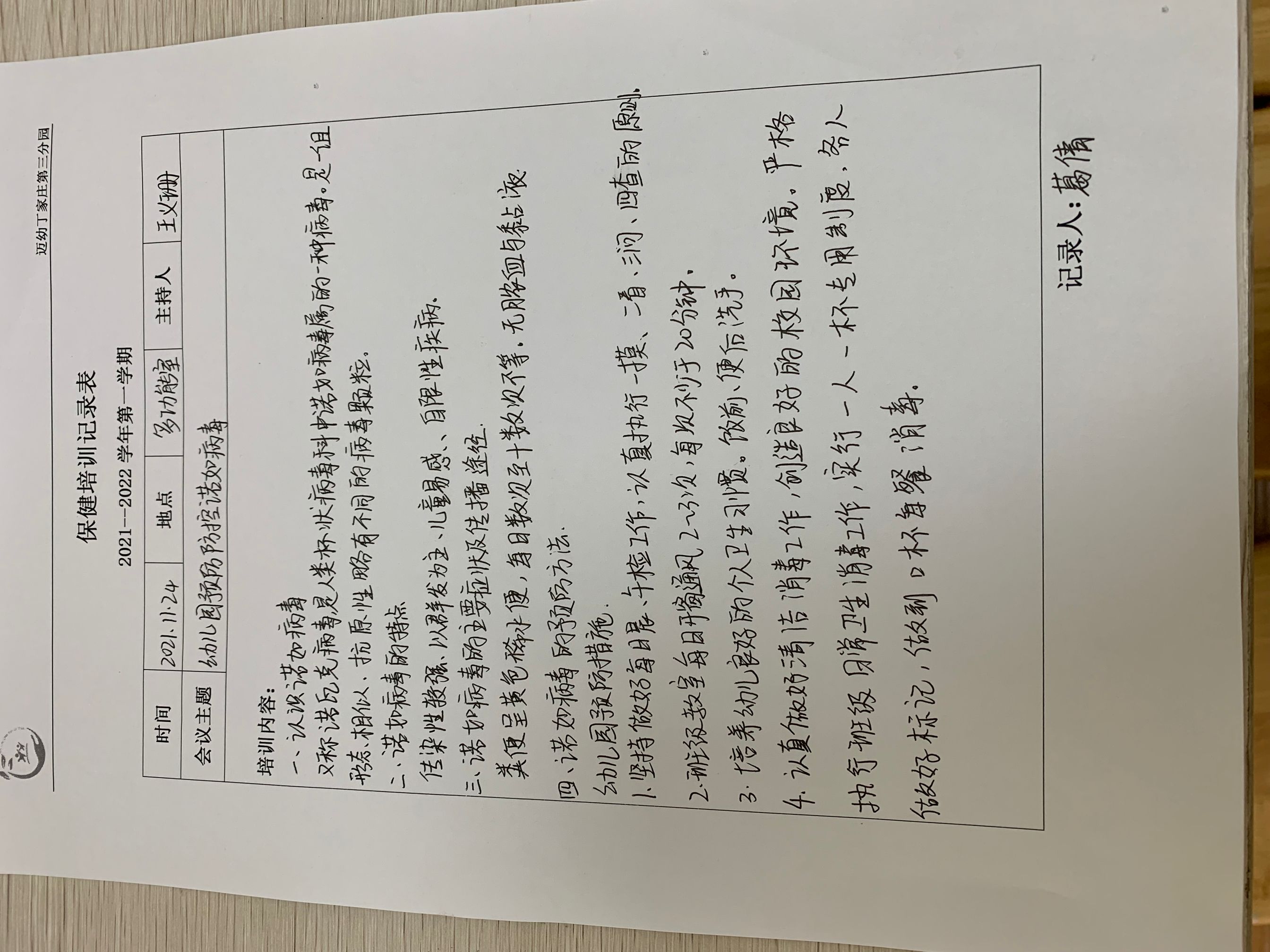 预防防控诺如病毒_html_71c50dd2.jpg