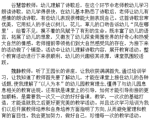 三园导师团活动报道（修改）_html_m6b769595.png