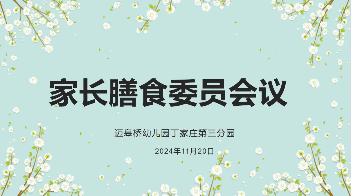 膳食委员会_html_4c2677aa.png