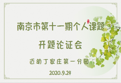 （生命迈幼·特色课程）科研兴校 助推发展(1)(4)_html_m7a4f0c0f.png