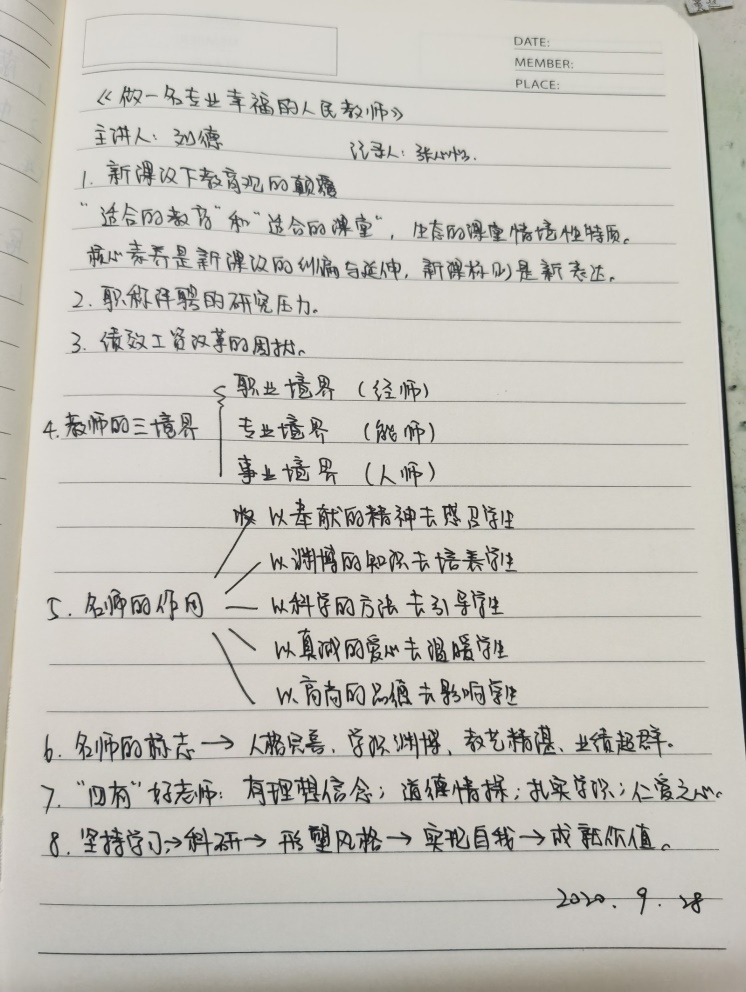 2020.9.28科研讲堂十二讲（栖霞教育）_html_m34902a35.jpg