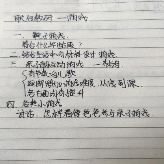 3.29叶方敏【生命迈幼·教研动态】线上云教研，智慧齐分享_html_4b76483d.jpg