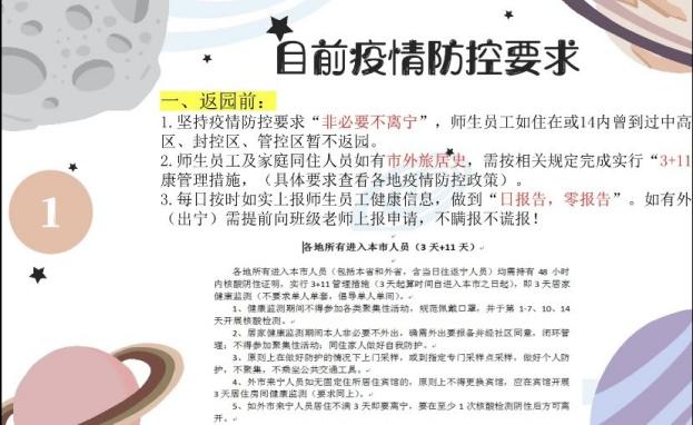 2022-4-11【生命迈幼·教学动态】“云”上之约 聚力前行（黄天擎）_html_m35dc4ee2.jpg