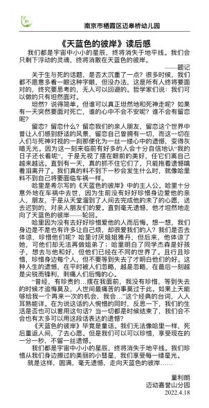 【生命迈幼·群团风采】书香致远，思以成行2022.4.20（刘畅）_html_2ca031de.jpg