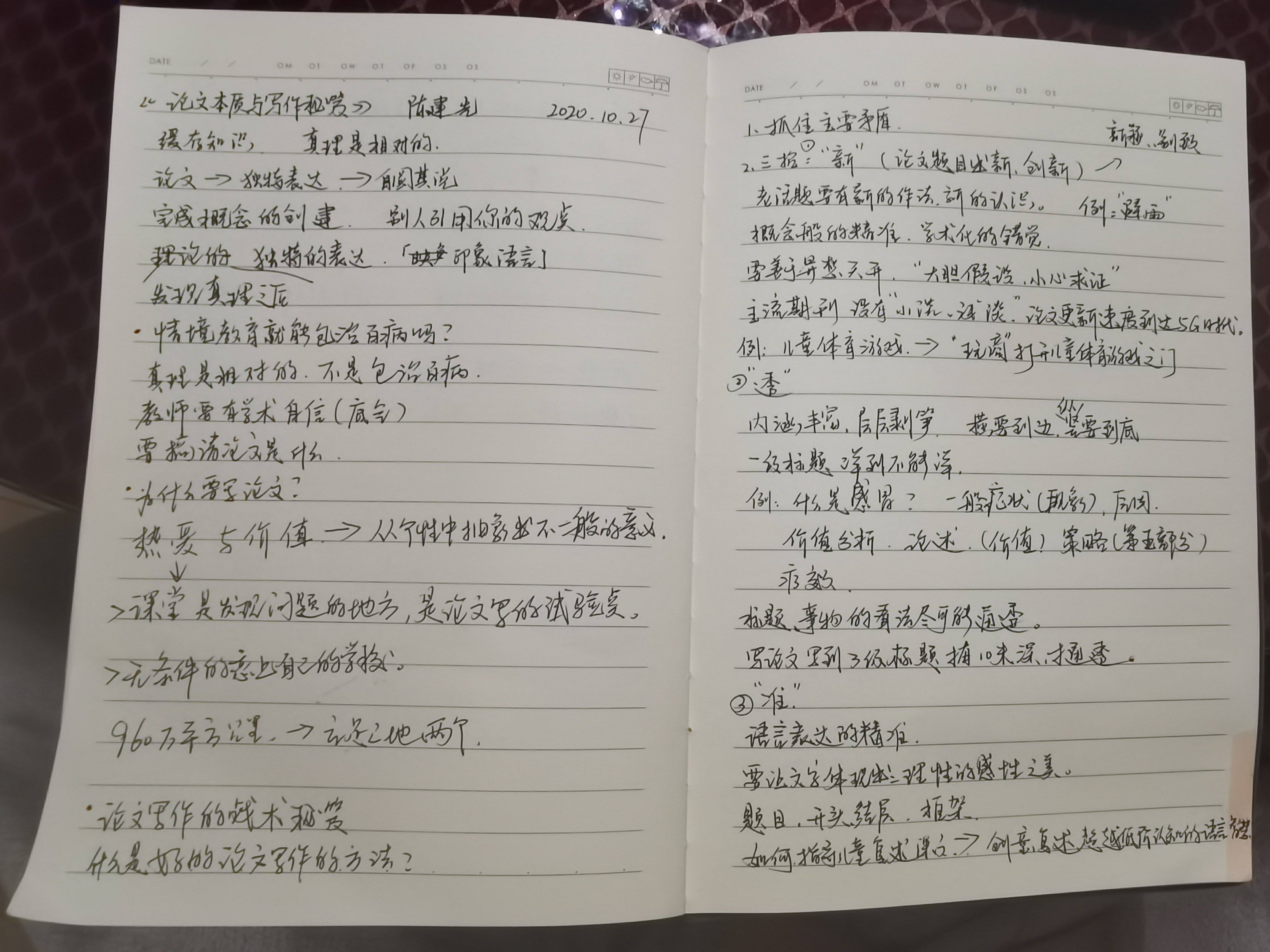报道 《论文本质与写作秘笈》_html_m5864147e.jpg