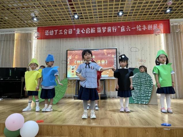 【生命迈幼 书润童心】沁润书香 收获成长 ——记迈幼三分园阅读节闭幕式暨绘本剧展演活动_html_m69caaeba.jpg