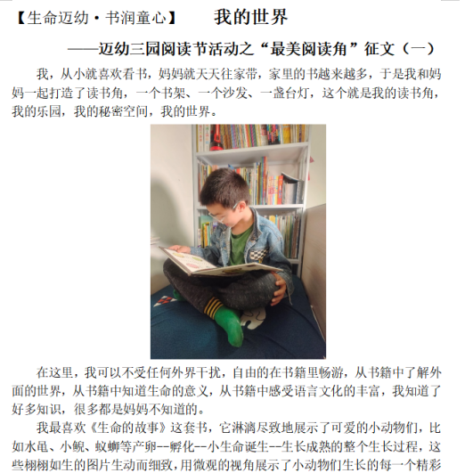 【生命迈幼 书润童心】沁润书香 收获成长 ——记迈幼三分园阅读节闭幕式暨绘本剧展演活动_html_m63add45f.png