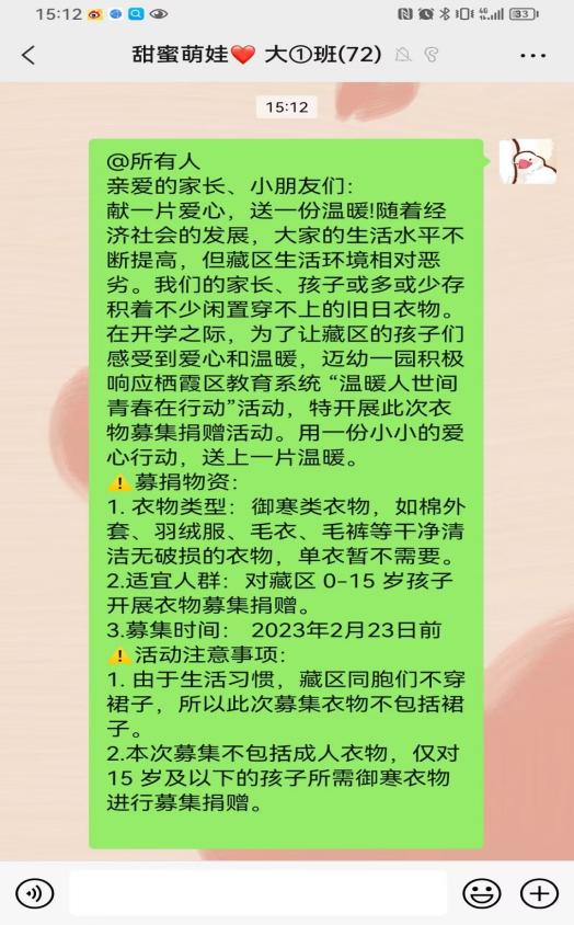 衣“旧”暖人心-迈幼一园爱心捐赠-夏菡(1)_html_m25d77247.jpg