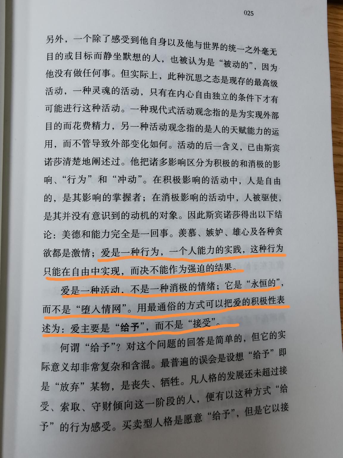 《爱的艺术》读书沙龙_html_m4998e72b.jpg