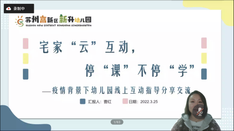 推进高质量幼教服务 共话高效能居家指导_html_m2dcbc659.png